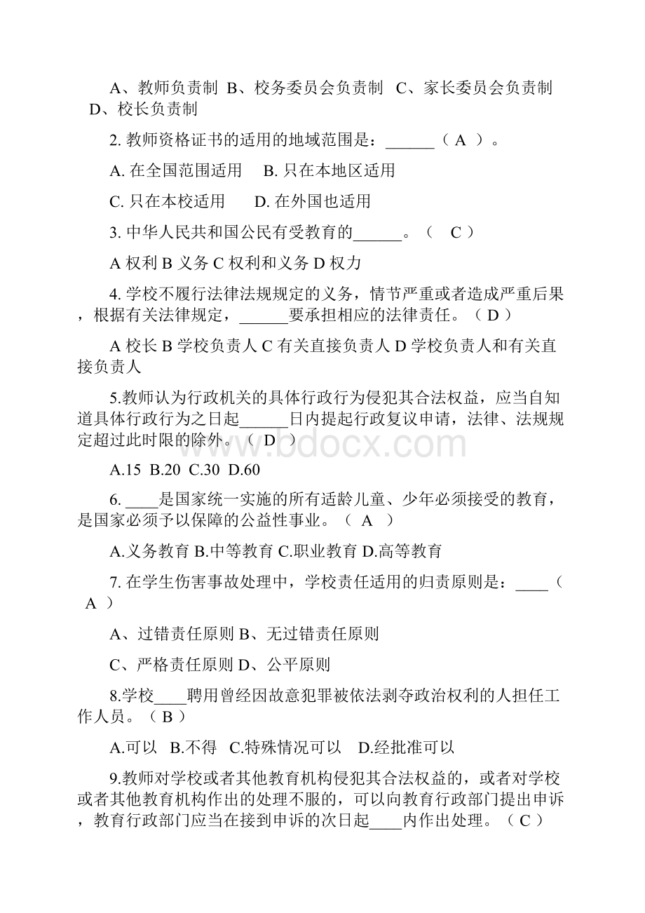 教育法律法规试题及答案.docx_第2页