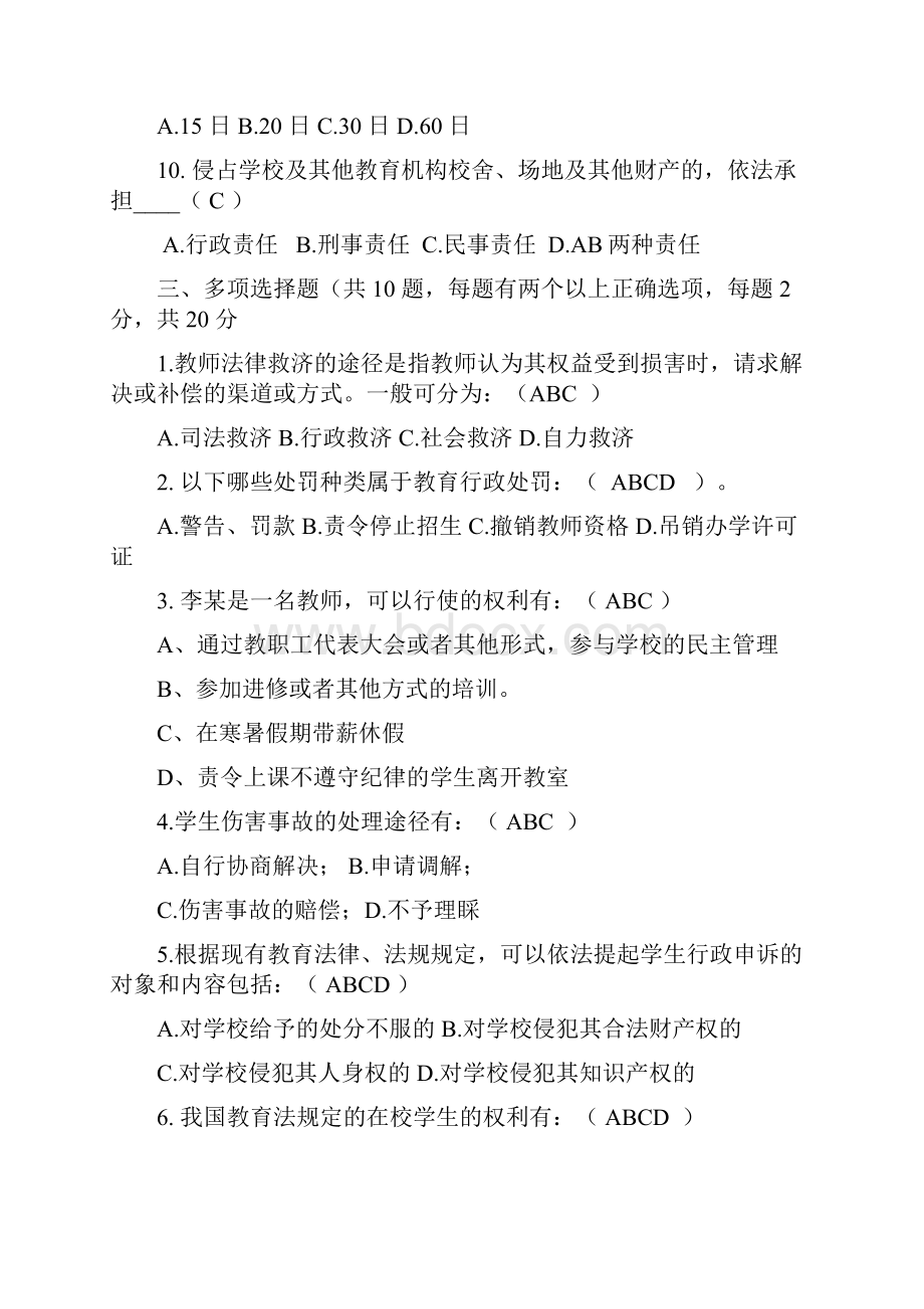 教育法律法规试题及答案.docx_第3页