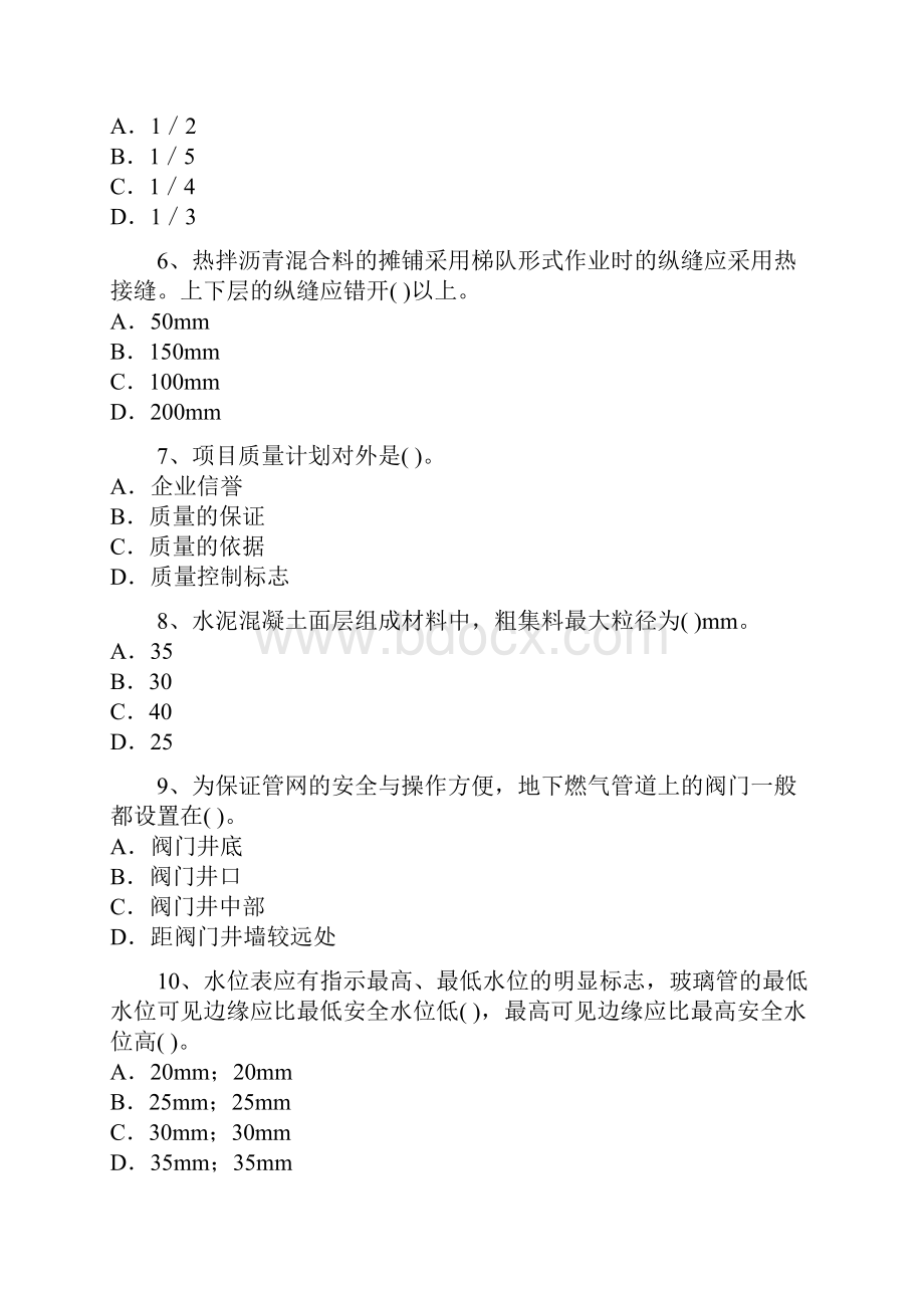 二级建造师考试模拟测试题市政工程专业一doc.docx_第2页