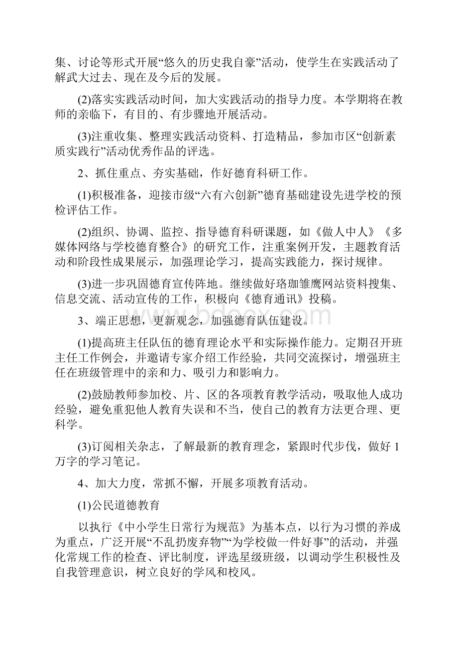 少数民族工作总结与少队德育工作计划范文汇编doc.docx_第3页