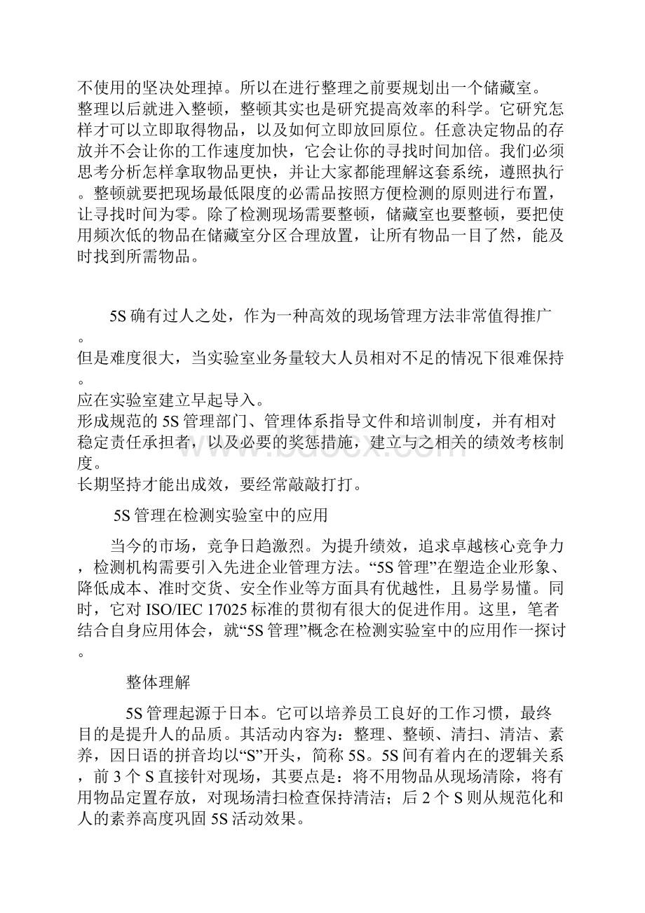 5S管理在检测实验室中的应用.docx_第2页