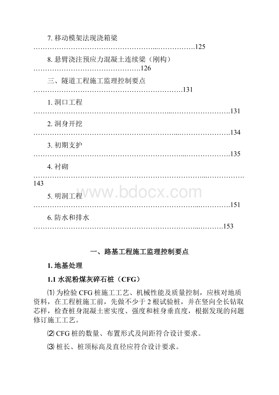 高速铁路工程监理控制要点.docx_第2页