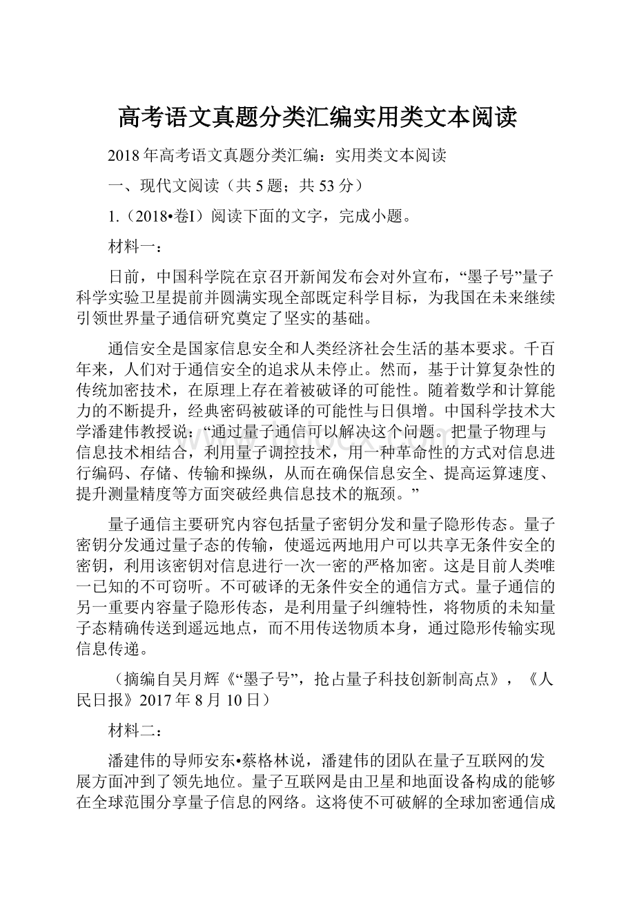 高考语文真题分类汇编实用类文本阅读.docx