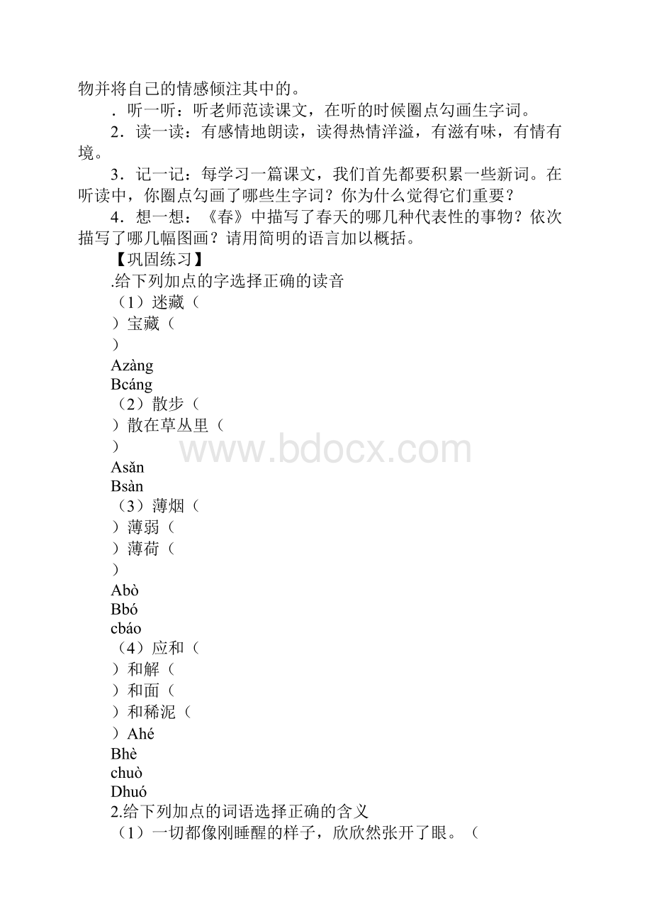 范文XX年七年级语文上册全册导学案部编本.docx_第2页