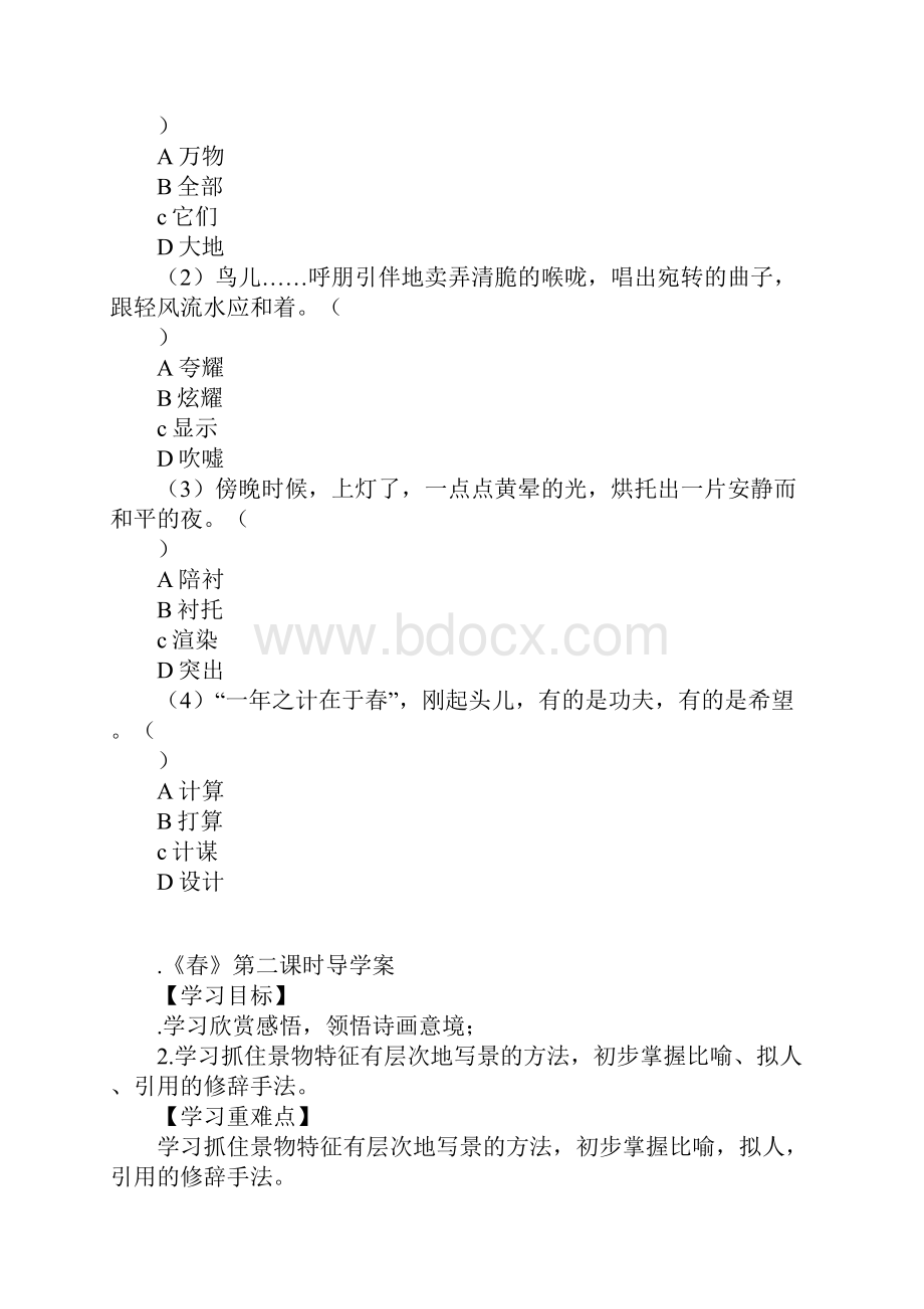 范文XX年七年级语文上册全册导学案部编本.docx_第3页