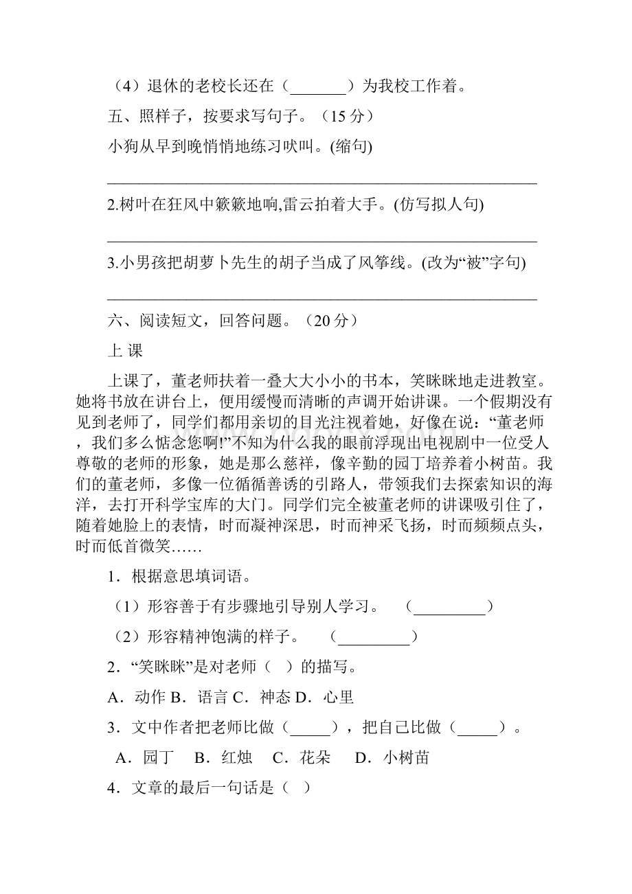 新部编版三年级语文下册第一次月考水平测试题及答案二篇.docx_第3页