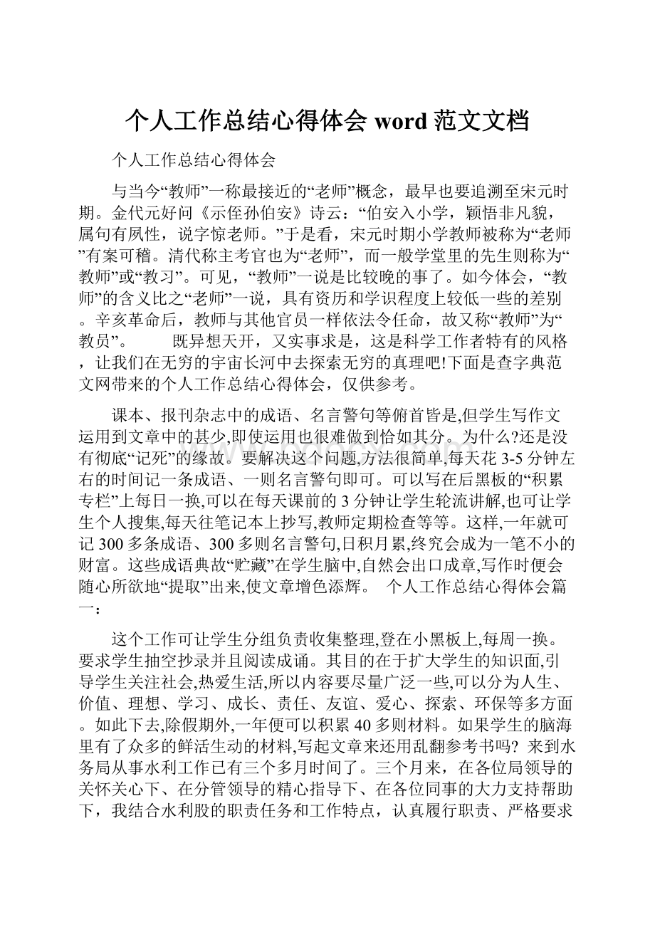 个人工作总结心得体会word范文文档.docx_第1页