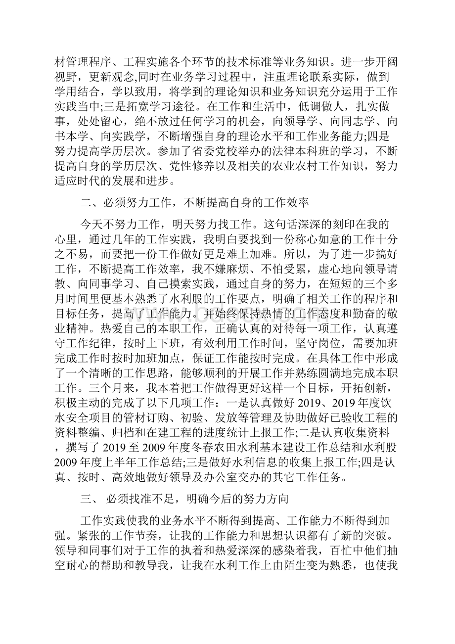 个人工作总结心得体会word范文文档.docx_第3页