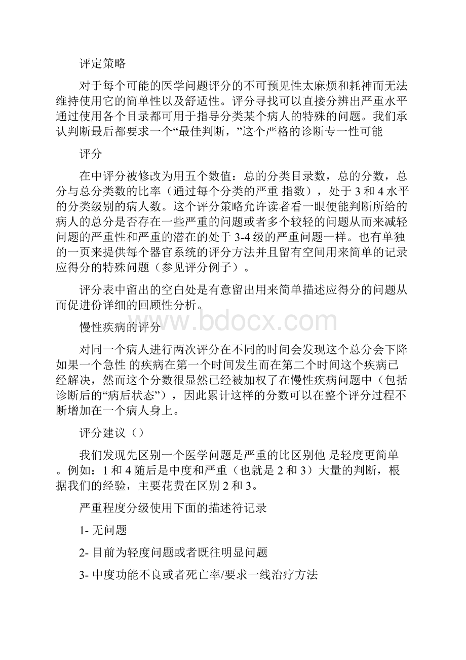 疾病累计评分表中文翻译版.docx_第2页