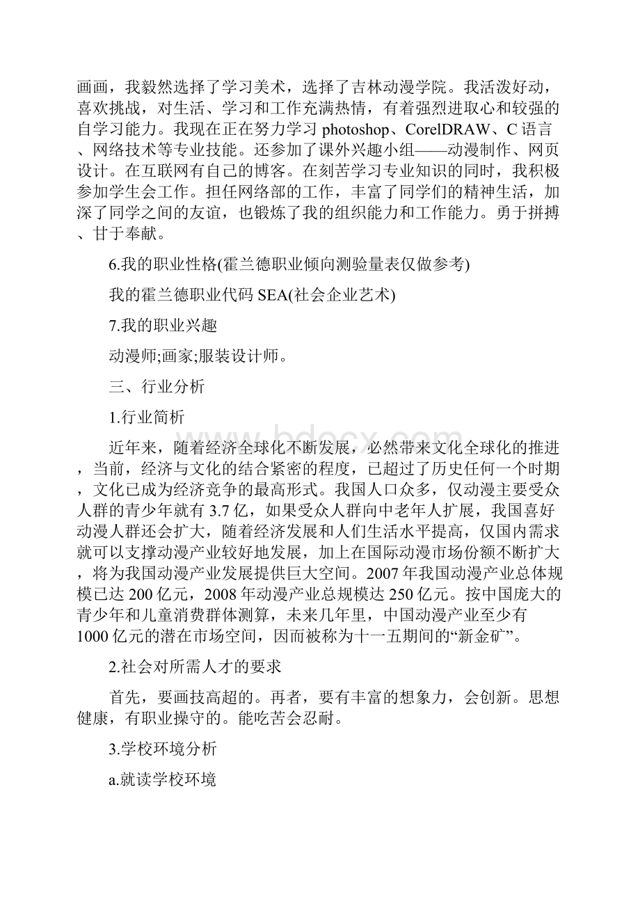 动漫职业生涯规划书范文.docx_第2页