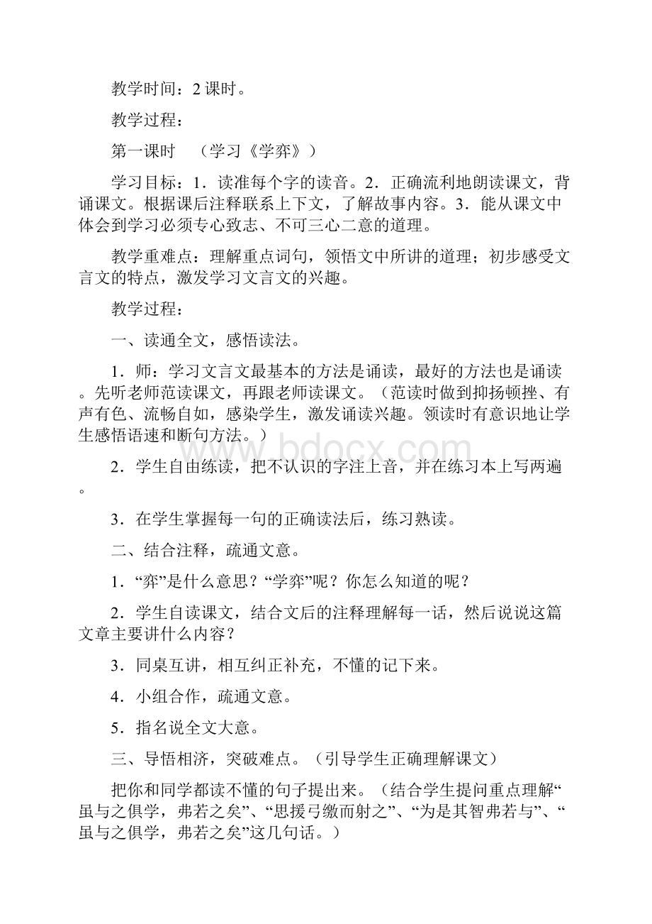 人教版六年级语文下册教案及反思.docx_第2页