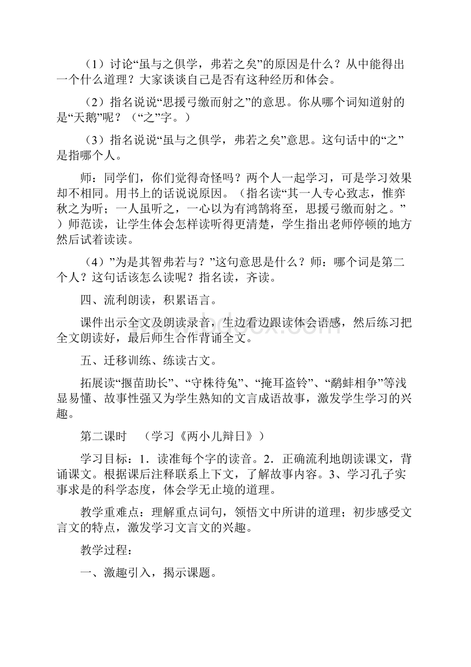 人教版六年级语文下册教案及反思.docx_第3页