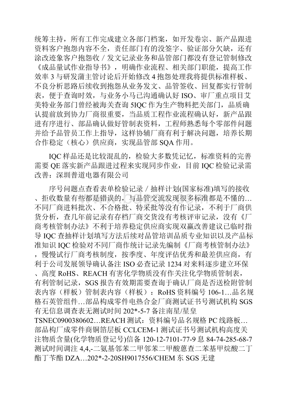 品管部实习报告.docx_第2页