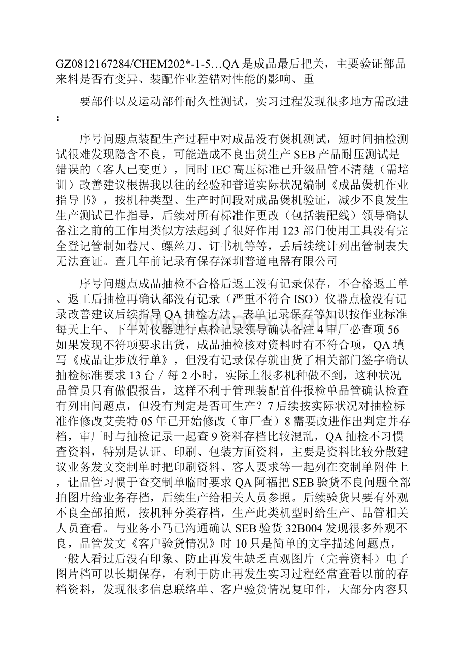 品管部实习报告.docx_第3页