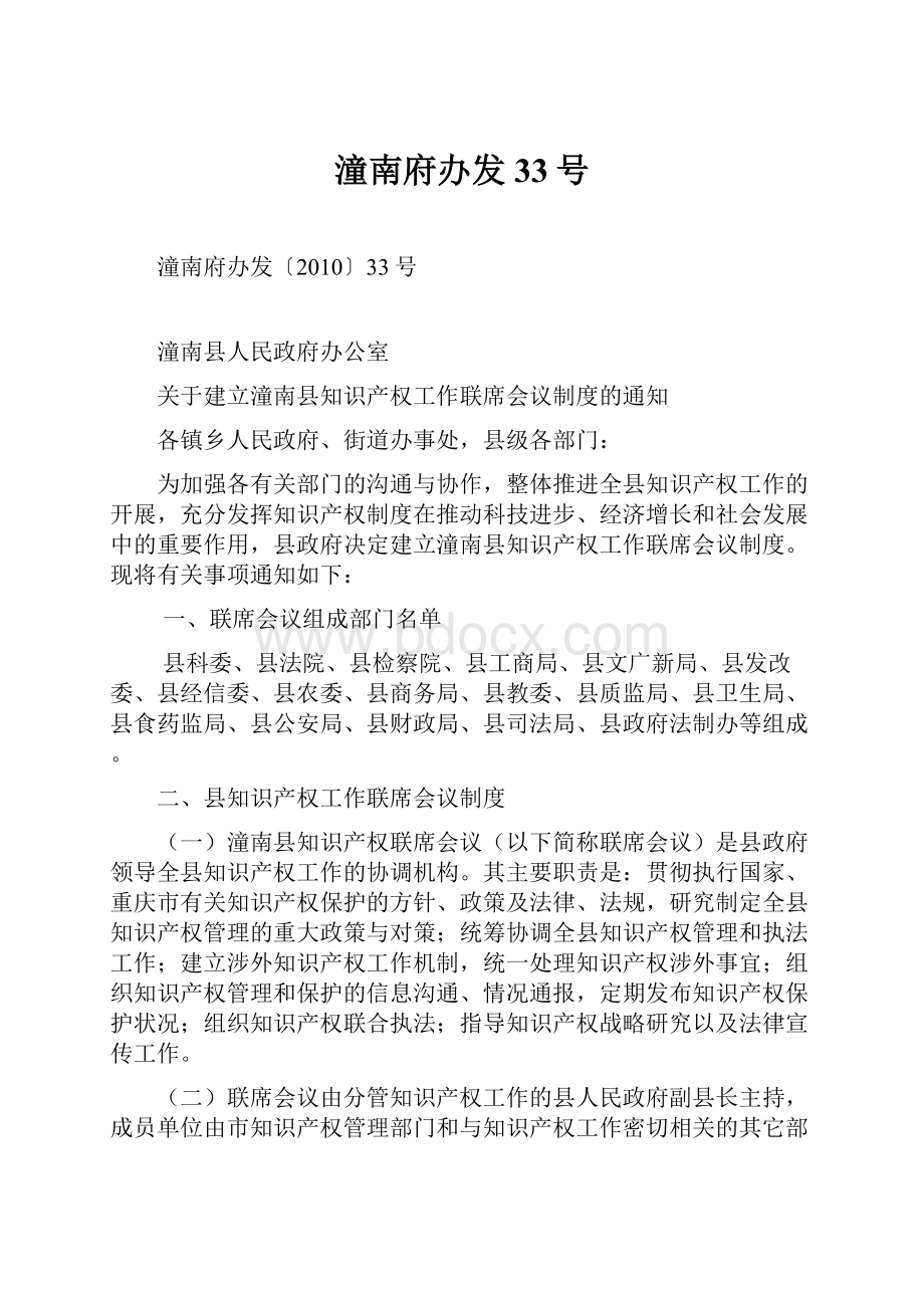 潼南府办发33号.docx_第1页