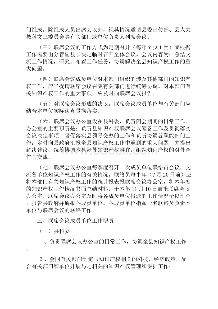 潼南府办发33号.docx_第2页