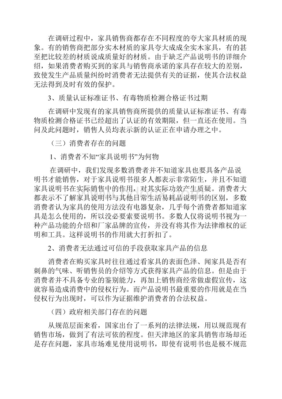 家具产品使用说明书问题和对策.docx_第3页