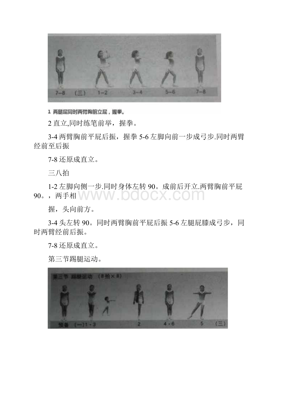 第三套全国中小学生系列广播体操七彩阳光图解清晰版.docx_第3页