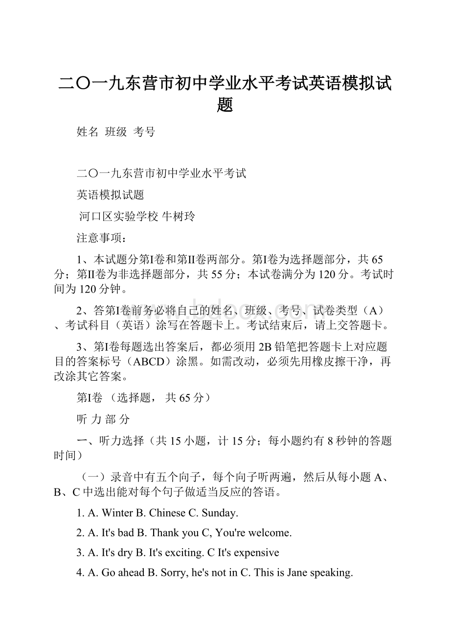 二〇一九东营市初中学业水平考试英语模拟试题.docx_第1页