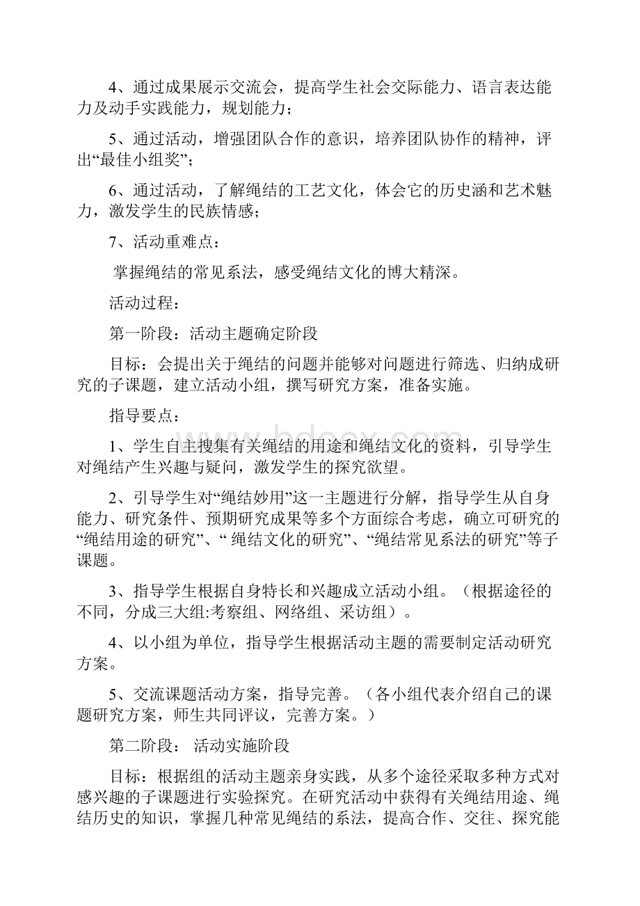 综合实践绳结的妙用活动方案马艳航.docx_第2页