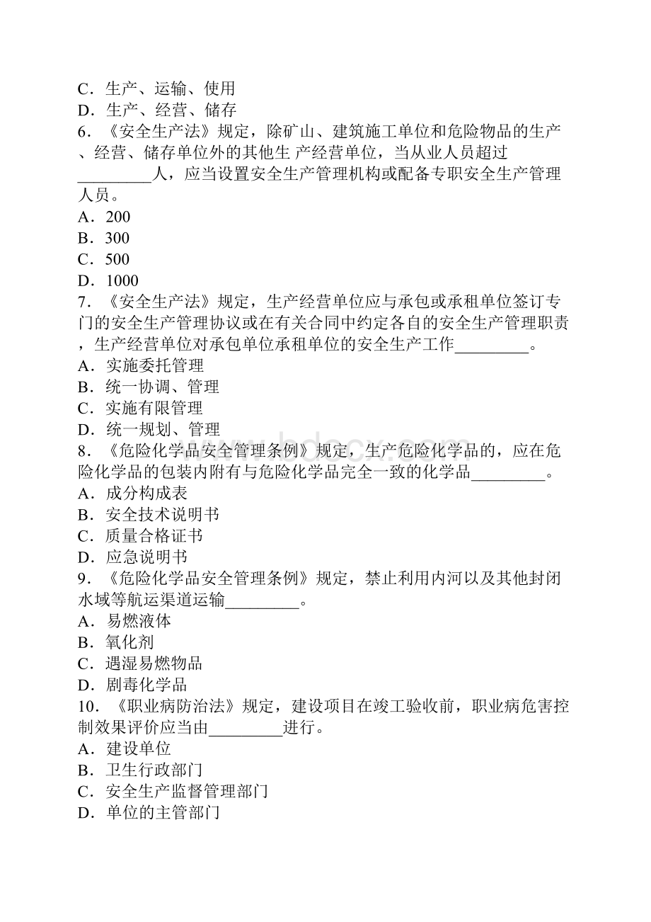 安全工程师安全生产法押密试题.docx_第2页