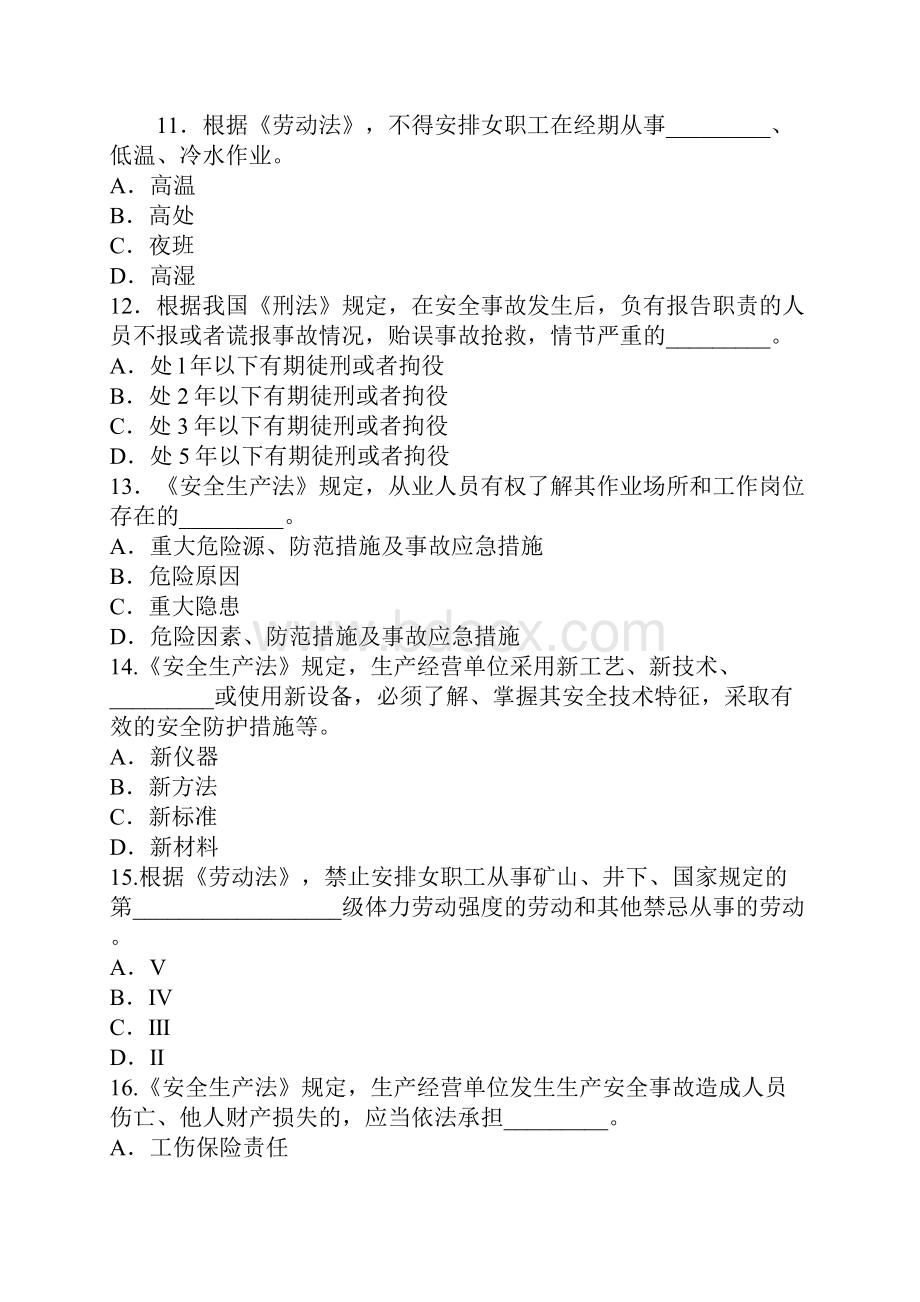 安全工程师安全生产法押密试题.docx_第3页