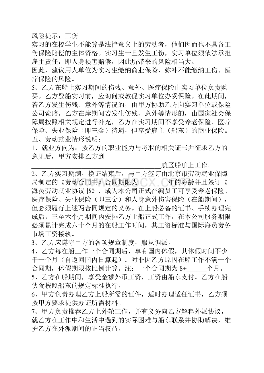 船员实习协议书最新整理版.docx_第3页