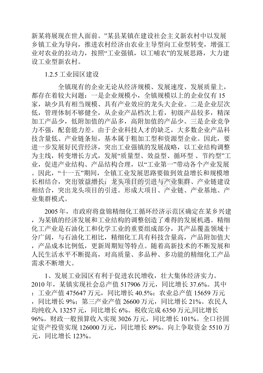 政府办公楼及配套业务用房建设项目可行性研究报告.docx_第3页