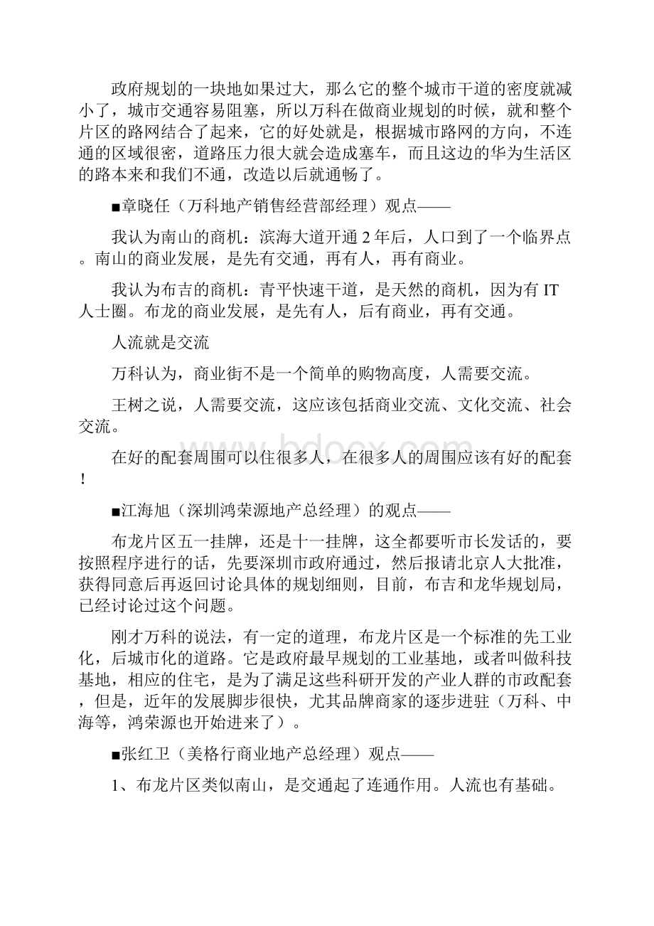 深圳布龙片区和IT商圈.docx_第3页