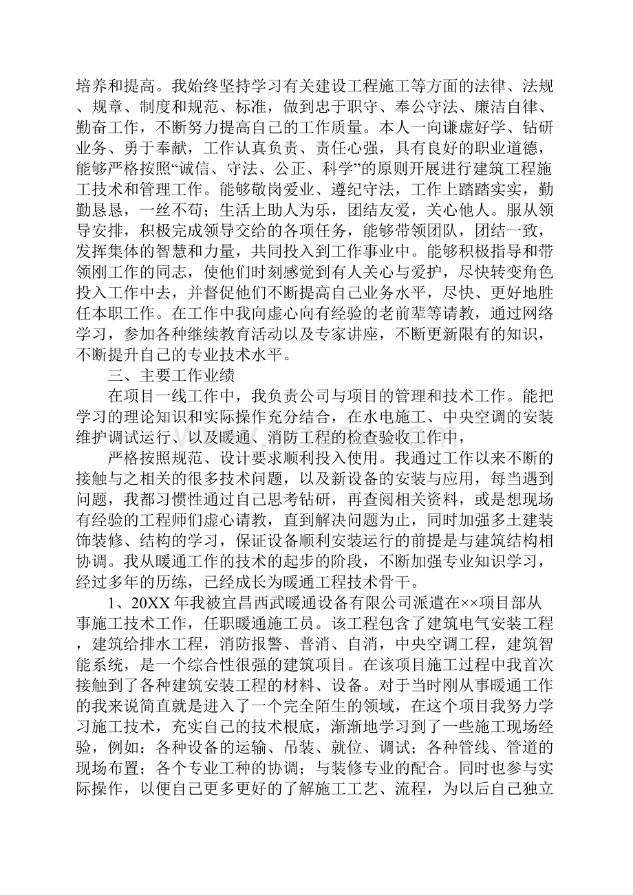 暖通工程师工作总结三篇.docx_第2页