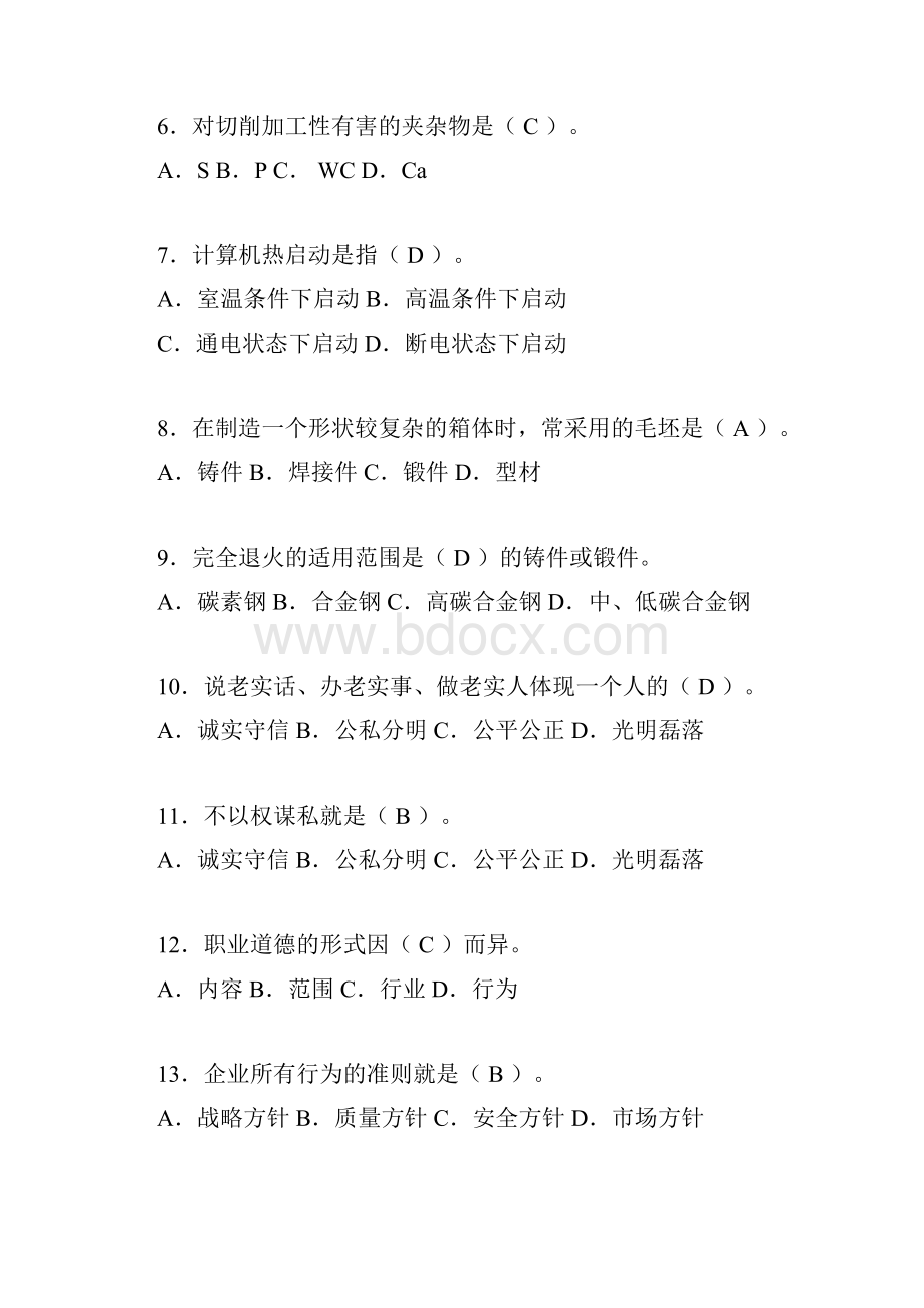 铣工考试复习题含答案xn.docx_第2页