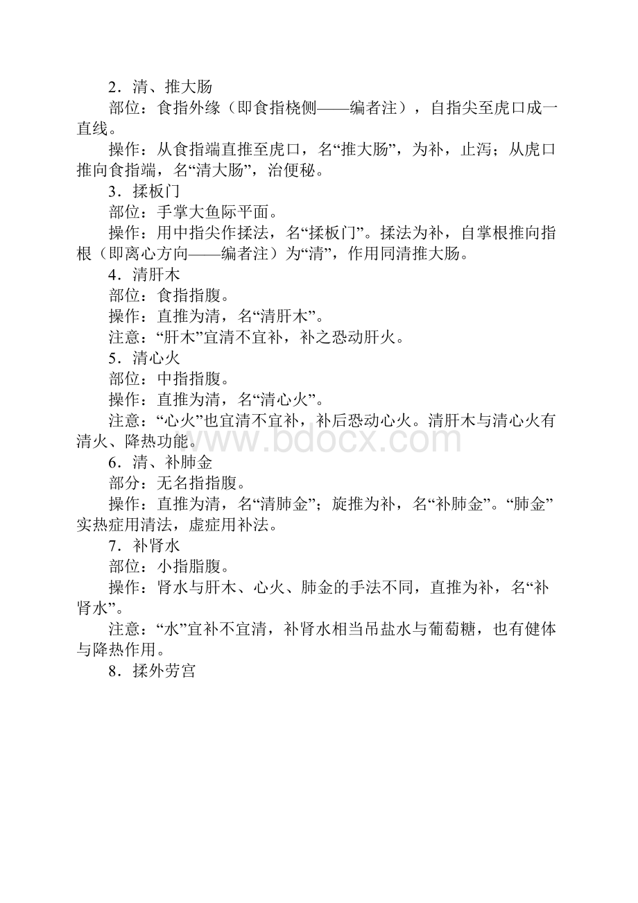 周氏小儿推拿法.docx_第2页