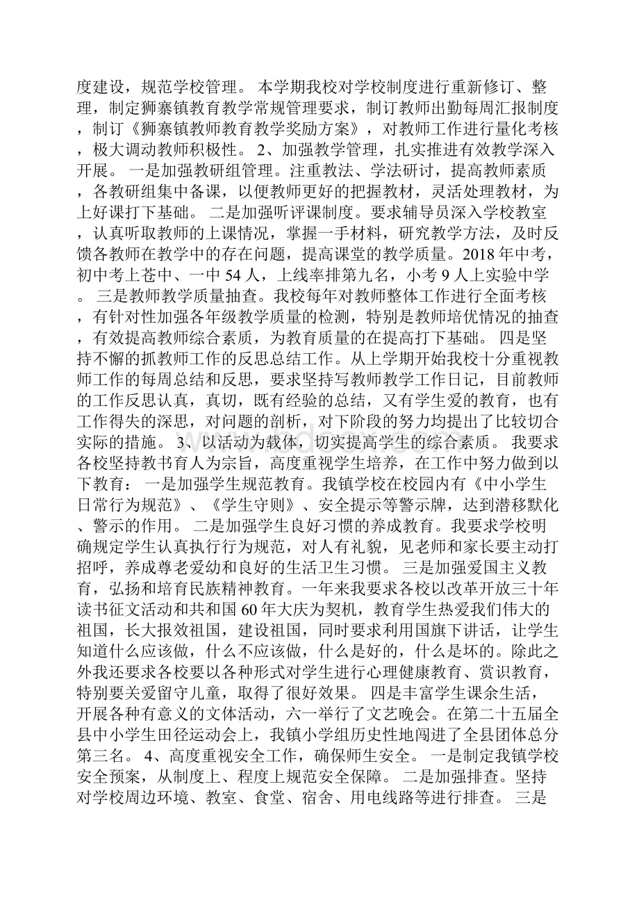 校长述职述廉总结.docx_第2页