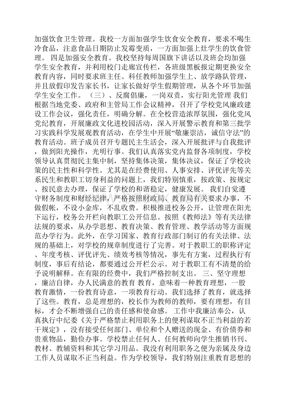 校长述职述廉总结.docx_第3页