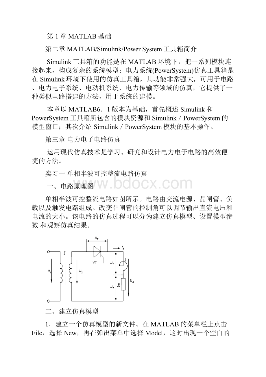 电力电子技术实习报告.docx_第3页