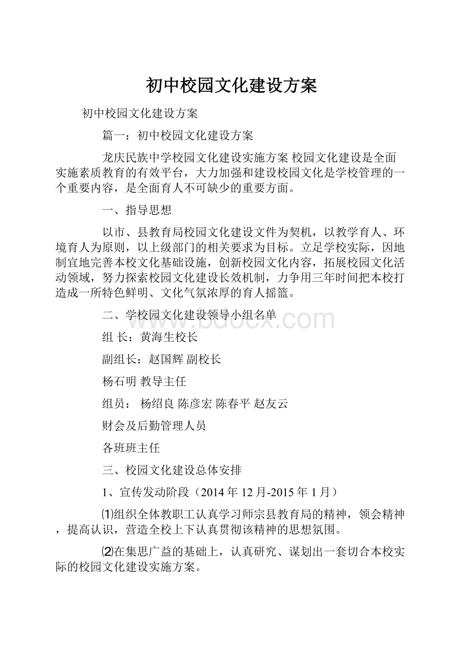 初中校园文化建设方案.docx