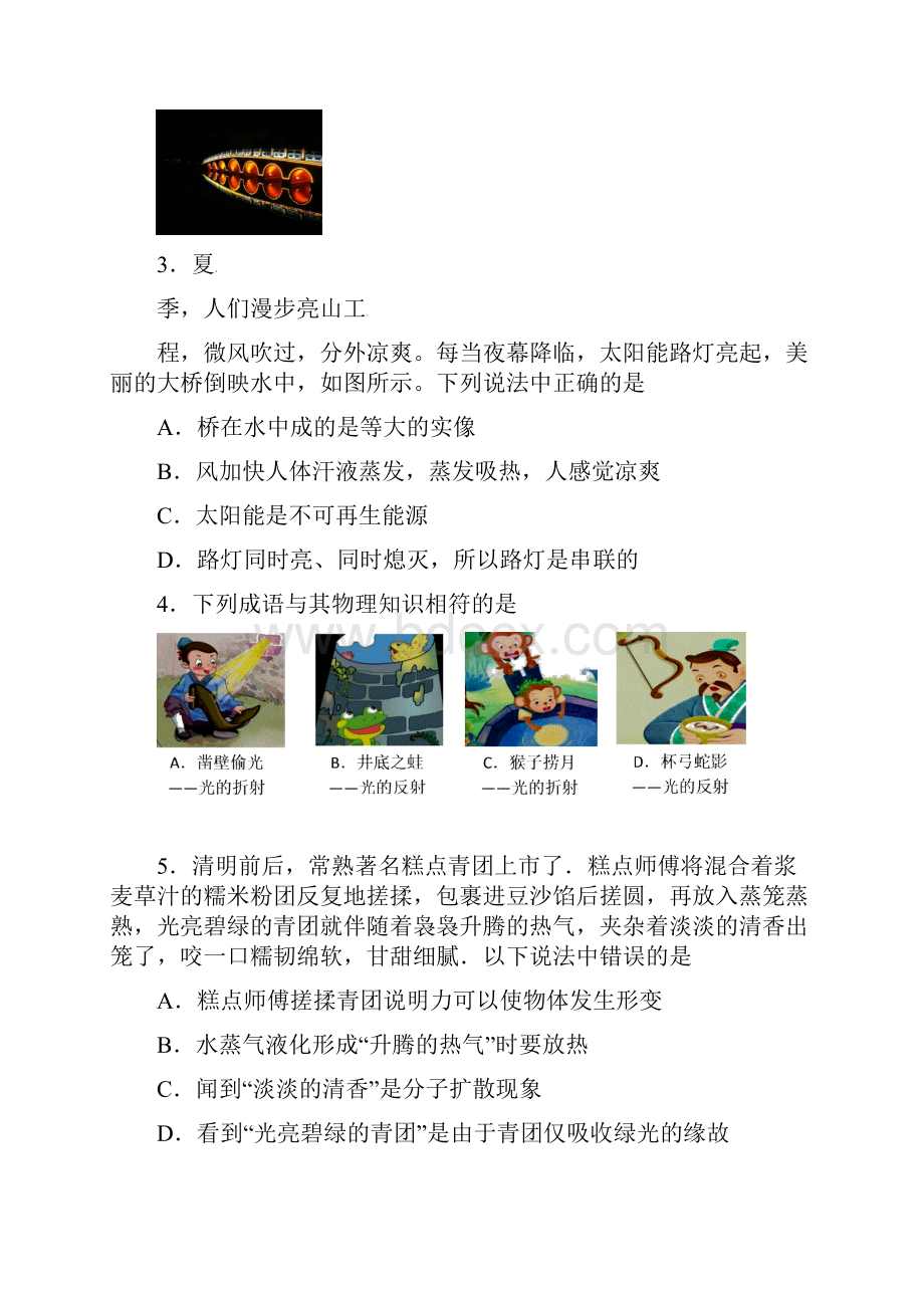 江苏省苏州市常熟市届中考物理第二次模拟考试试题无答案.docx_第2页