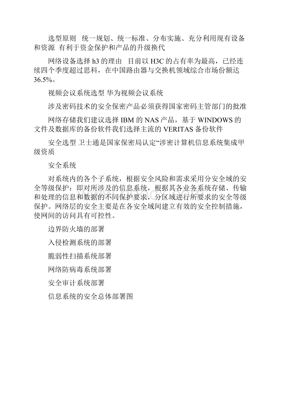 山西省药监行业信息化整体解决方案.docx_第3页