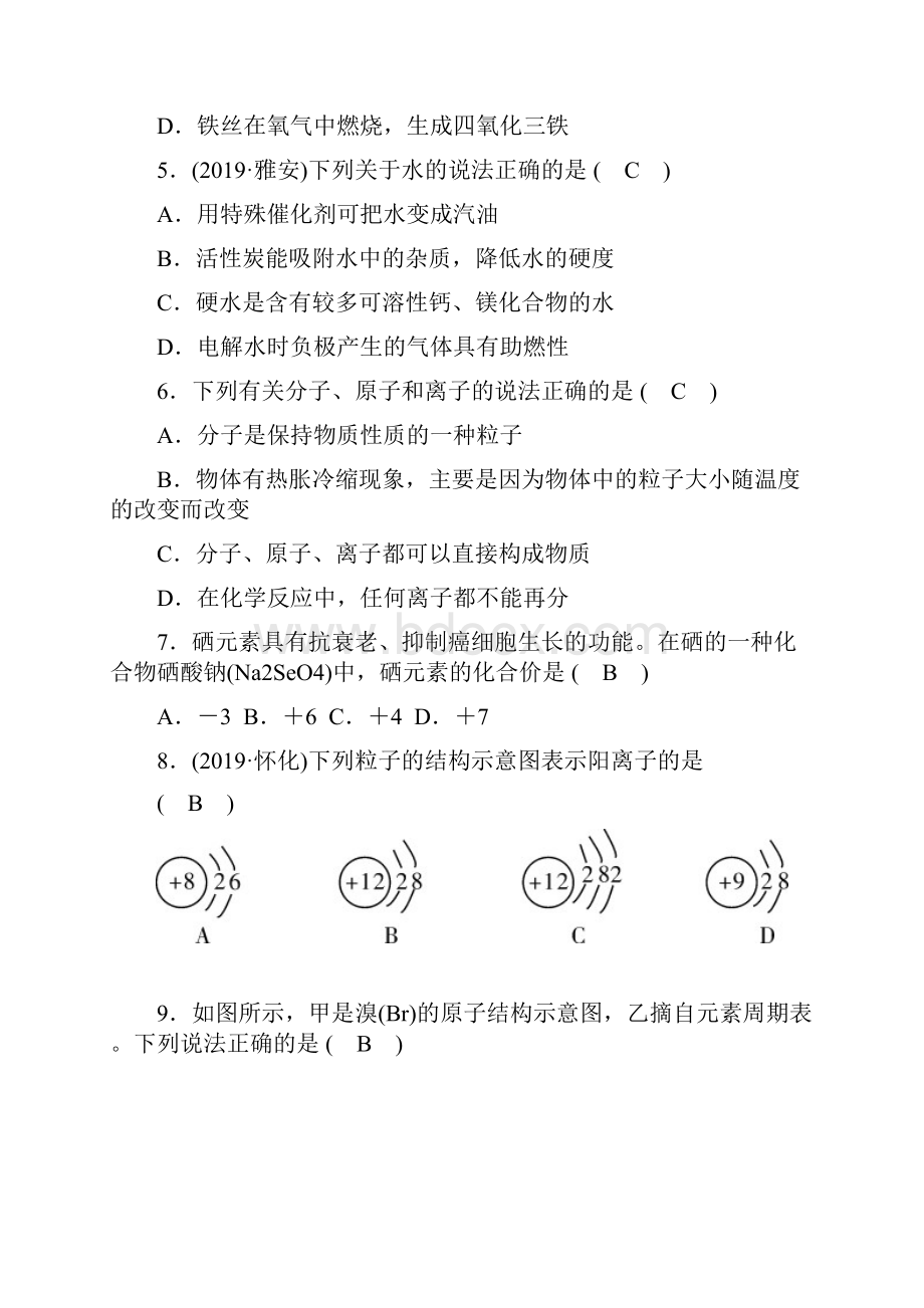 人教版九年级化学上册期中测试题.docx_第2页