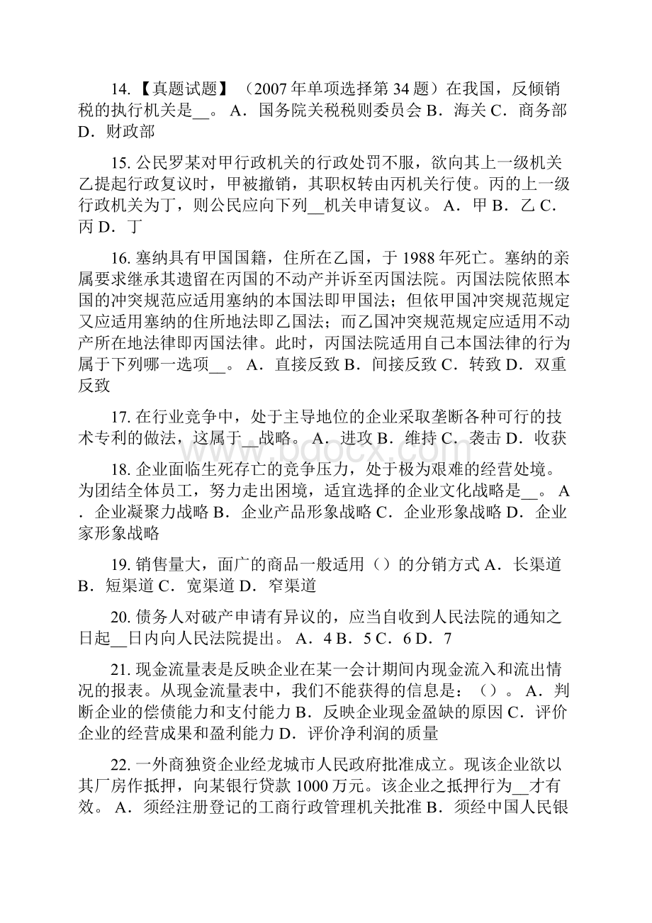 四川省下半年综合法律知识法律规范的结构考试题.docx_第3页