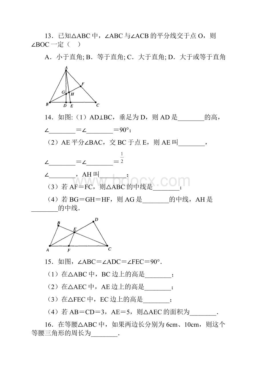 《三角形》单元测试4.docx_第3页