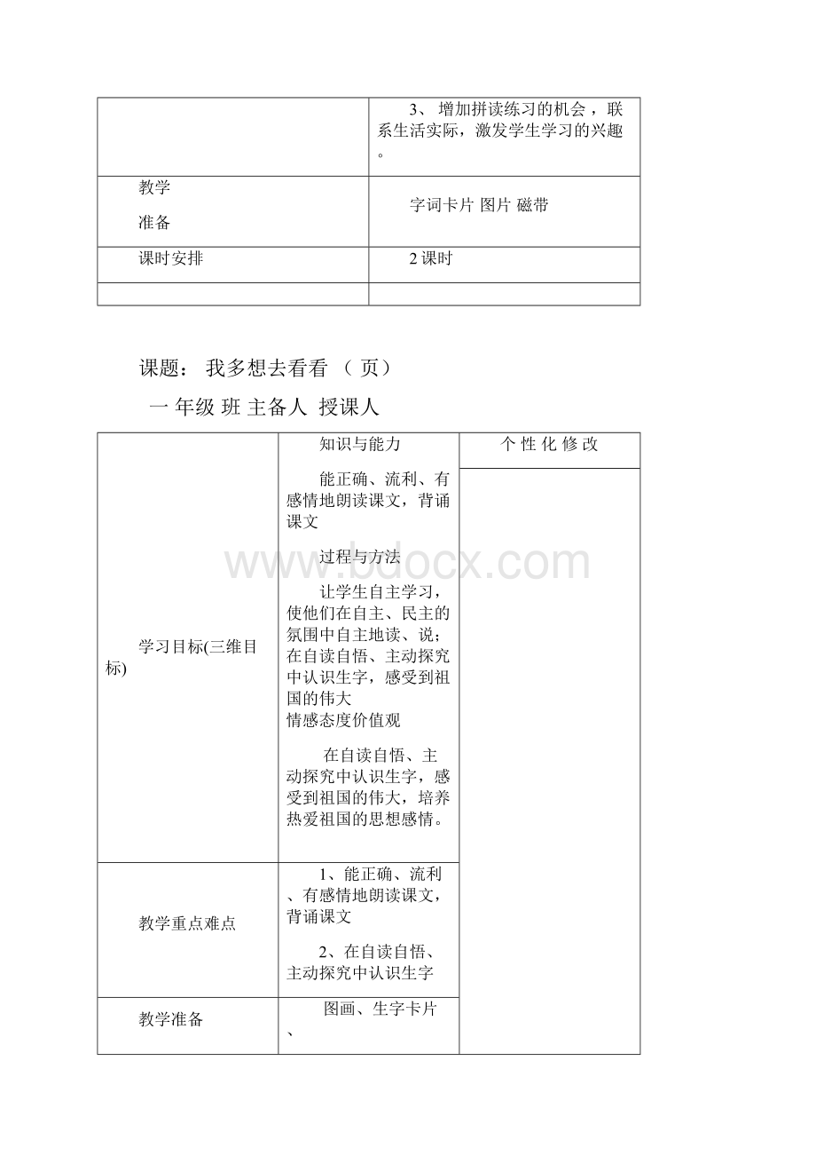 一年级上册语文第五备课.docx_第2页