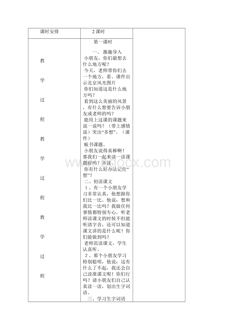 一年级上册语文第五备课.docx_第3页