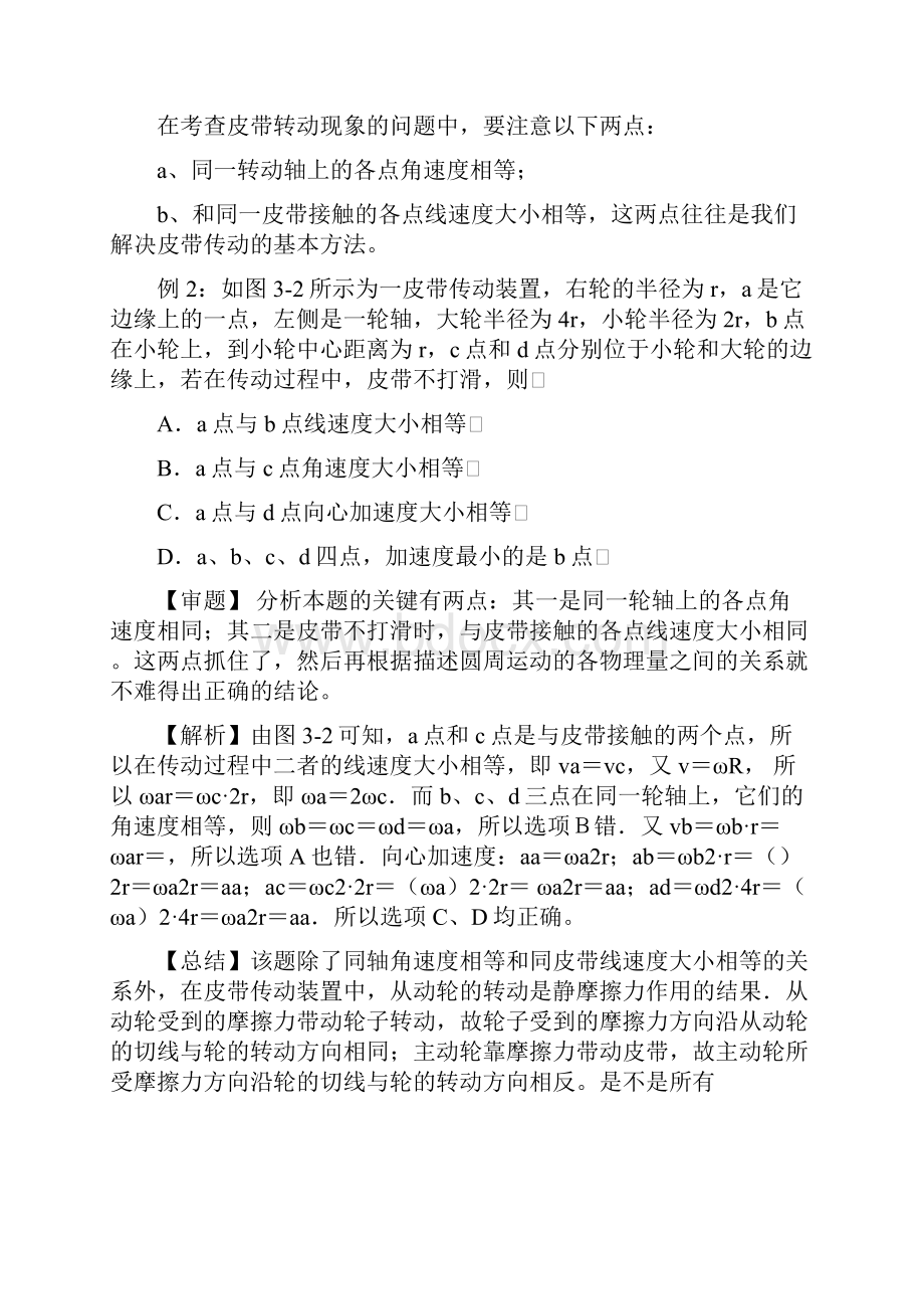 高中物理10大难点强行突破之三圆周运动的实例分析.docx_第3页