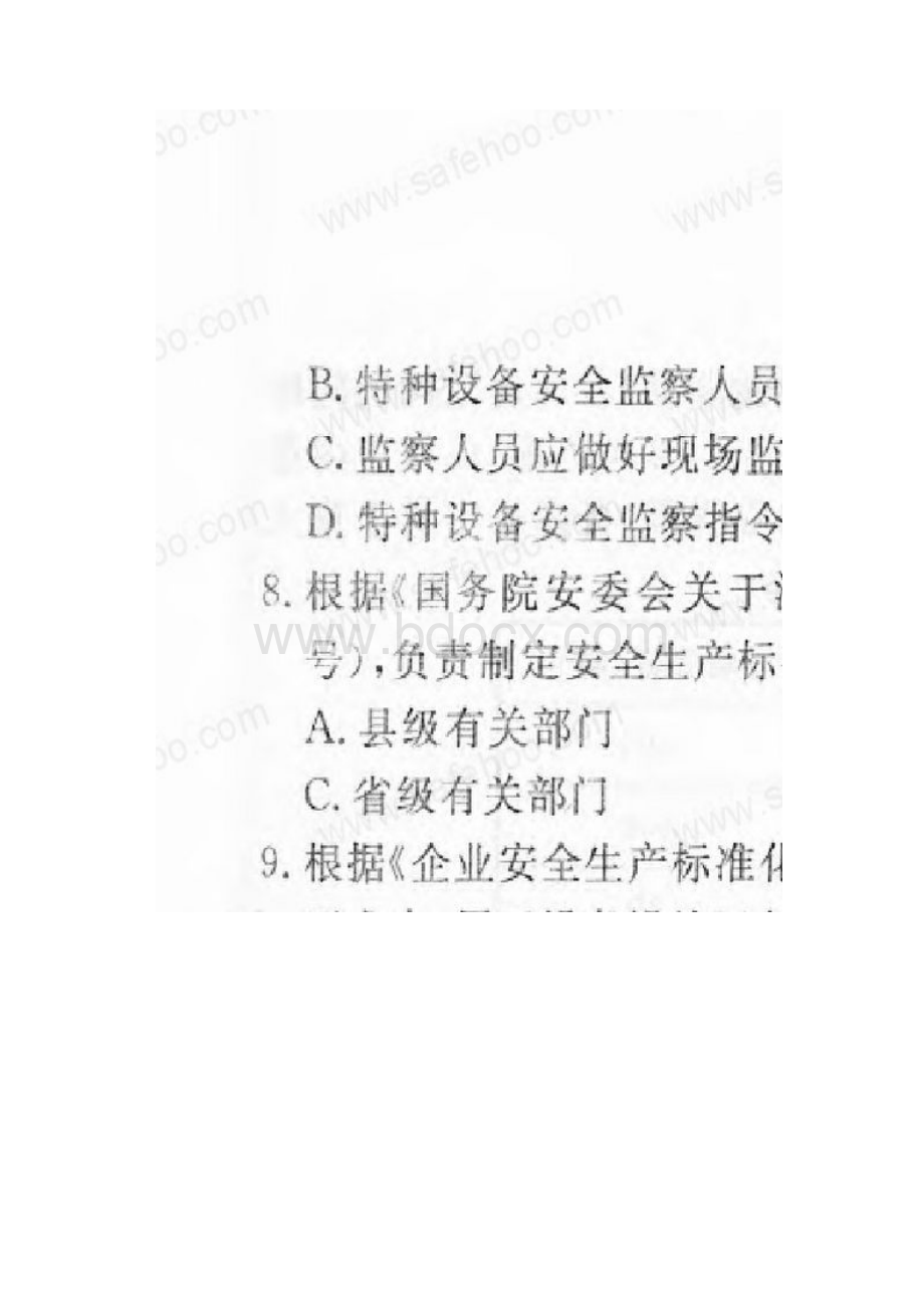 安全工程师考试真题安全生产管理知识真题及答案.docx_第2页