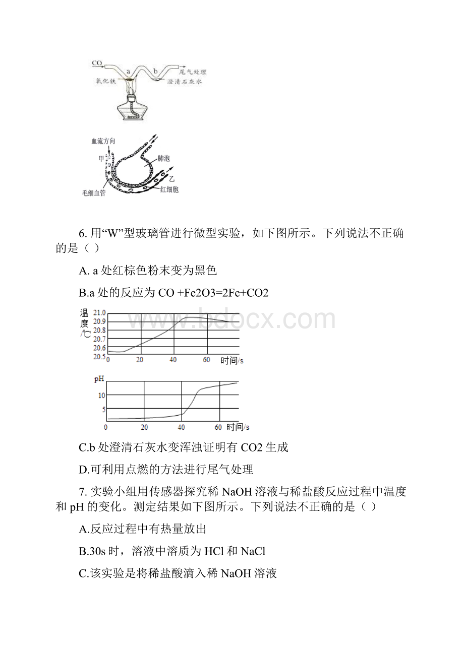 浙江省金华市五校届九年级科学上学期期末联考试题 浙教版.docx_第3页