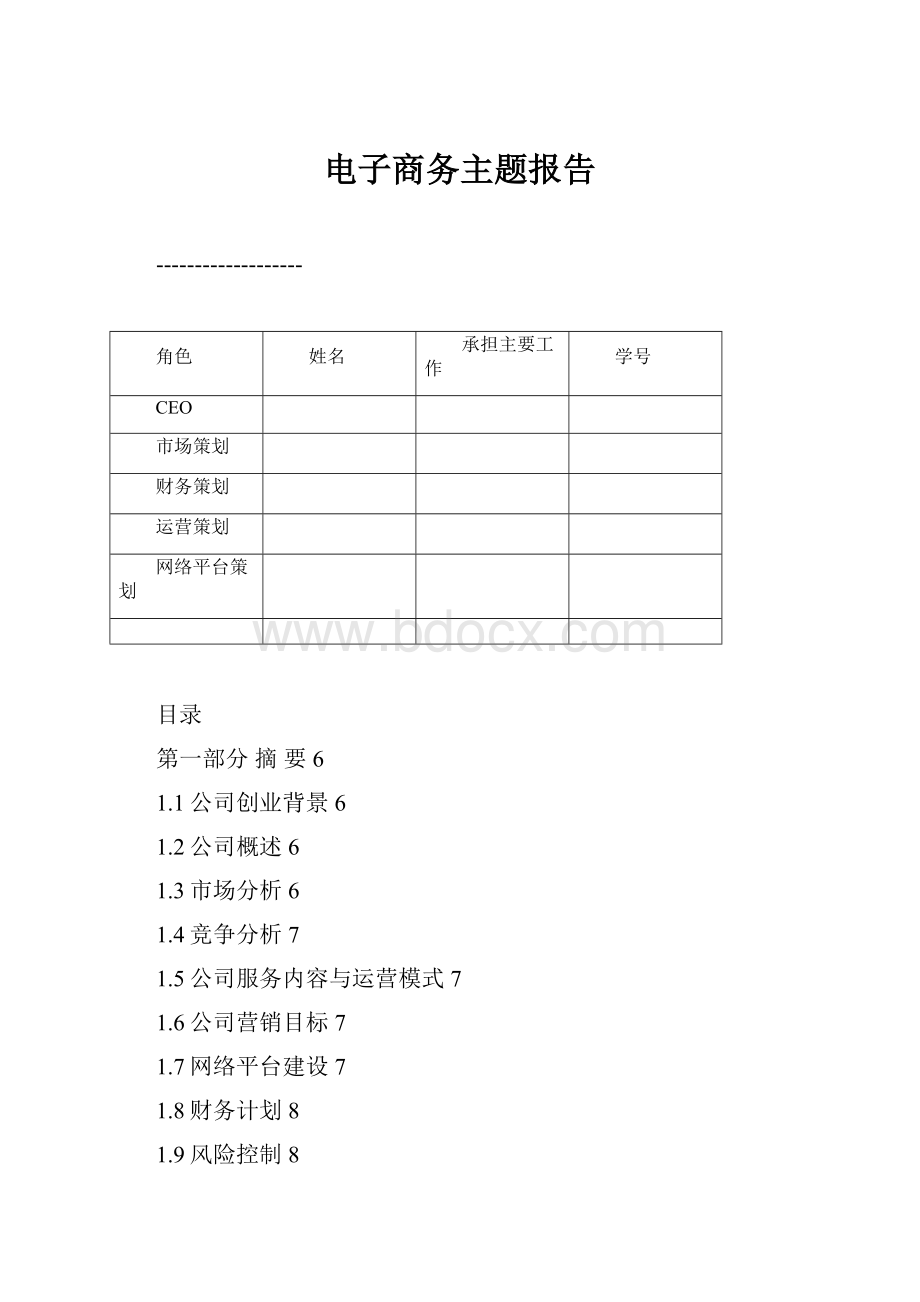 电子商务主题报告.docx_第1页