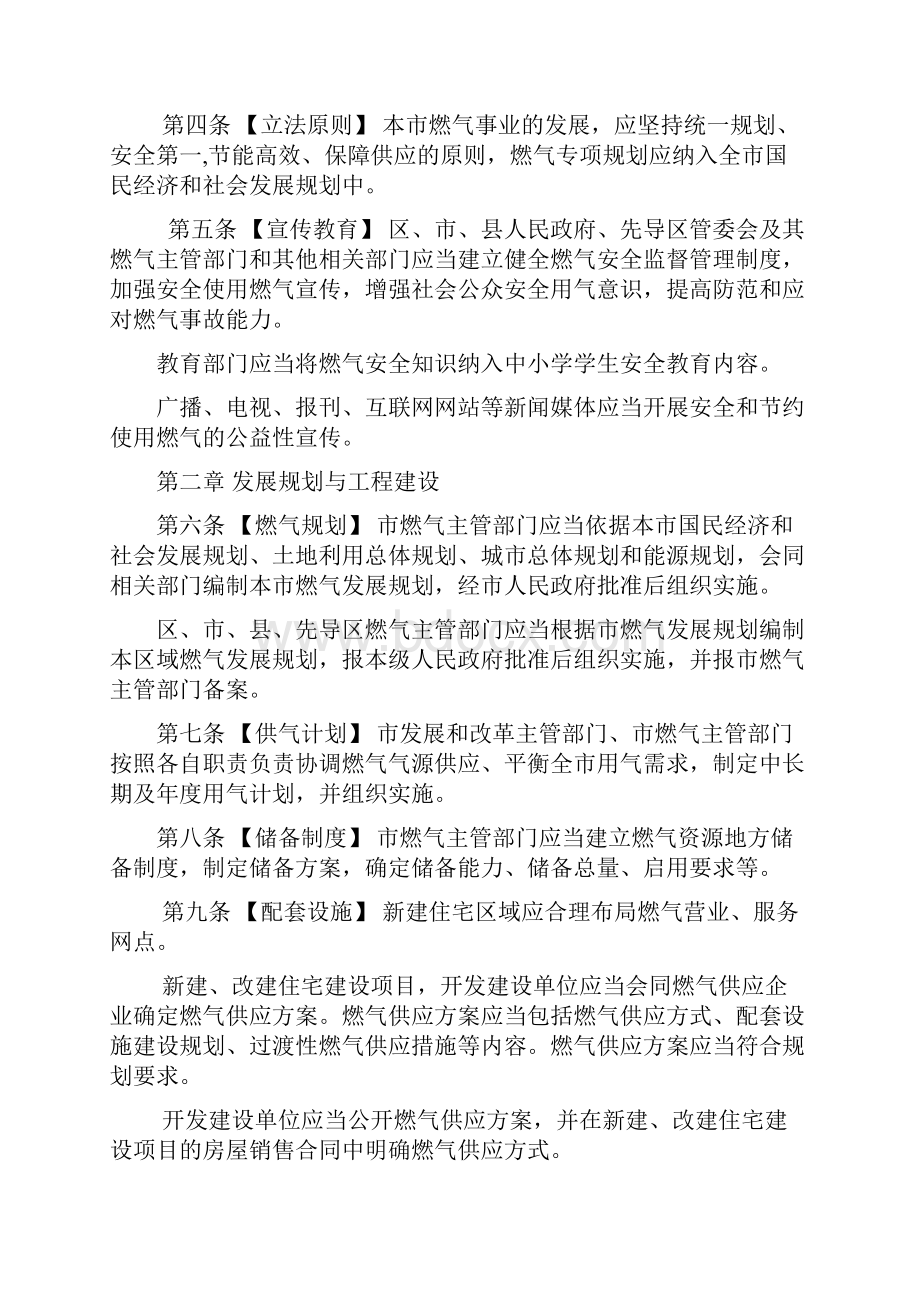 大连市燃气管理条例.docx_第2页