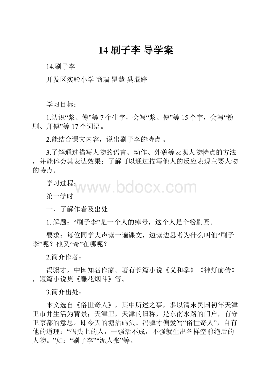 14刷子李 导学案.docx