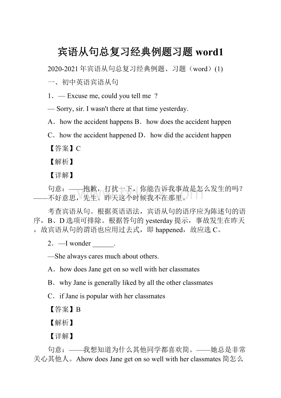 宾语从句总复习经典例题习题word1.docx_第1页